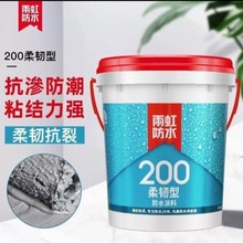 东方雨虹防水涂料200柔韧型 厨房卫生间防水补漏耐水防潮墙地通用