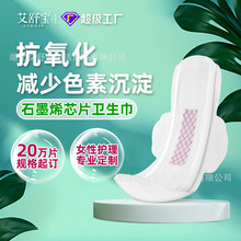 石墨烯负离子芯片姨妈巾凉感精油棉柔卫生巾贴牌代工定制加工oem