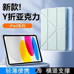 ペンスロット付き ipad 保護ケース 無地透明 Y 字型タブレット保護ケース air7 タブレット保護ケース 落下防止保護