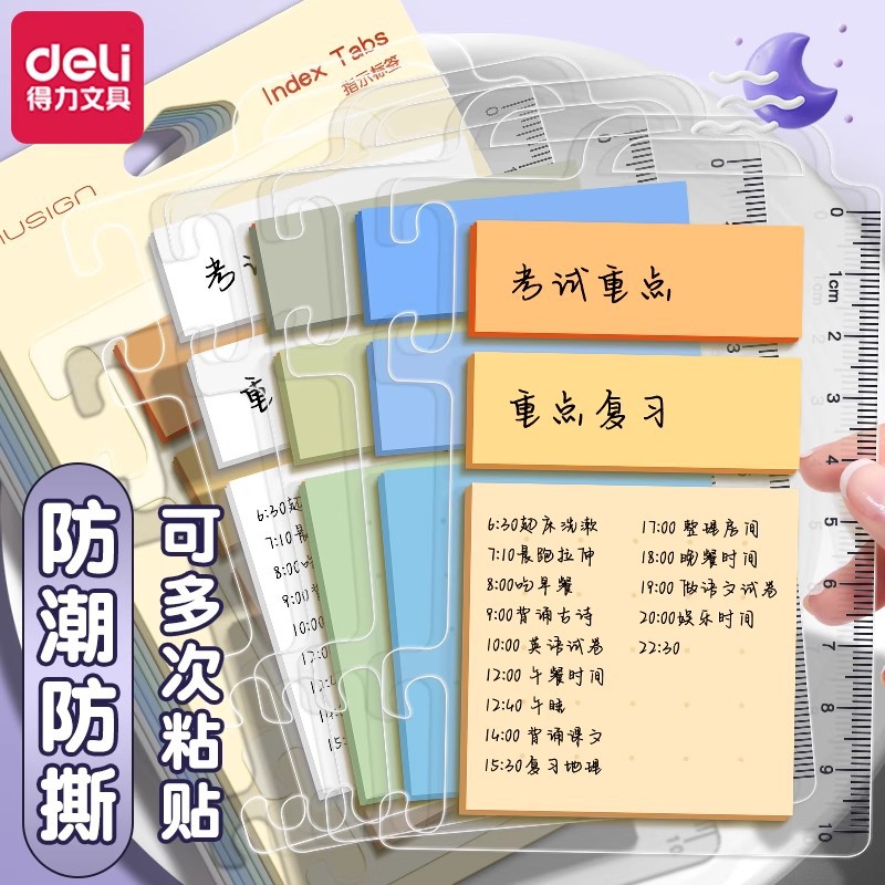 델리 NS355 투명 스티커 메모 속건성 반투명 스티커 메모 스티커 메모 스티커 학생 사무용품 찢을 수 있음