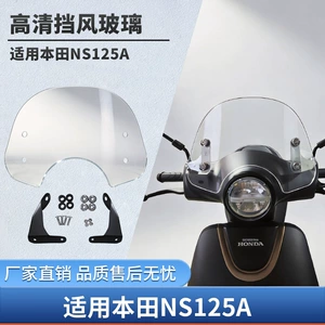 Sundiro Honda NS125A, Xiao Xiaola üçün dəyişdirilmiş ön şüşə aksesuarları