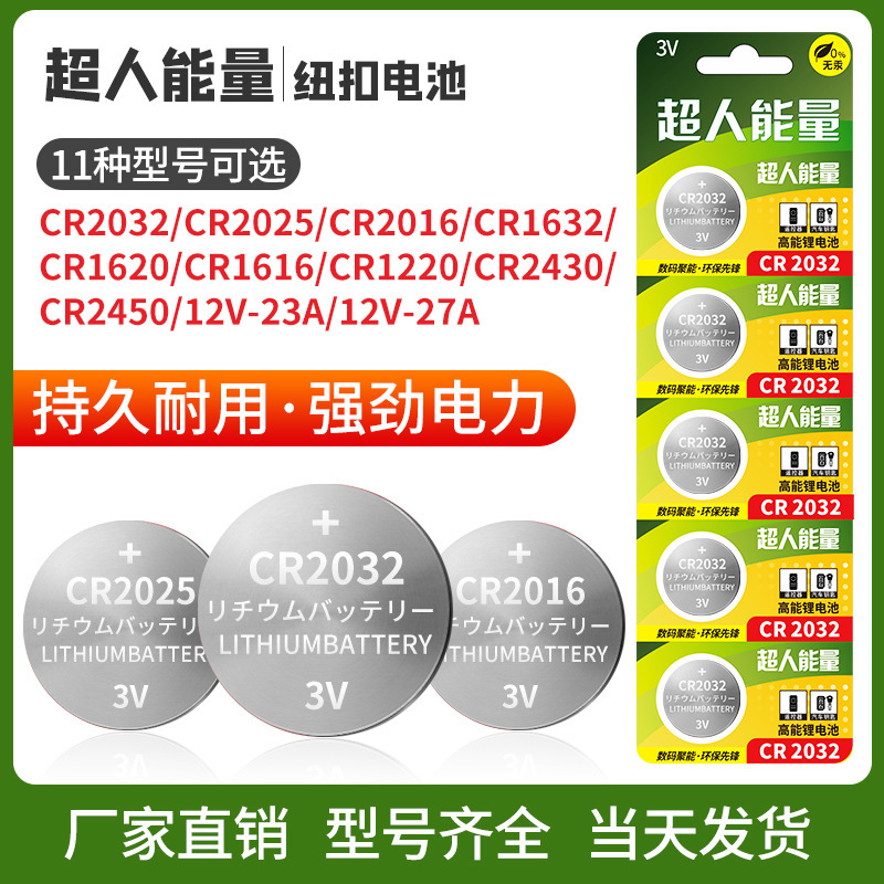 Superman Energy Cr2032 Cr2450 Cr1632 Cr2477 Cr2430 Button Batteries 5 Pieces in a Pack Superman Energy Cr2032 Cr2450 Cr1632 Cr2477 Cr2430 Button Batteries 5 Pieces in a Pack