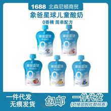 【新品新效期】象爸星球儿童酸奶0乳糖0香精酸奶120g*5个口味