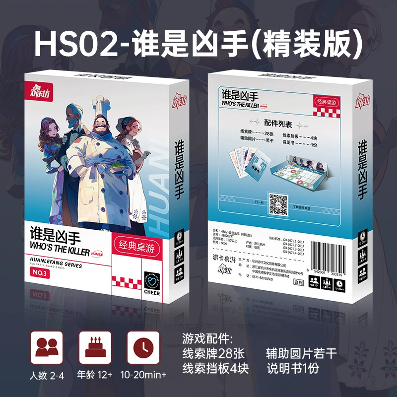 欢乐坊 Who is the undercover? Hardcover version. You come and I guess. Primary school children's board game Werewolf team building