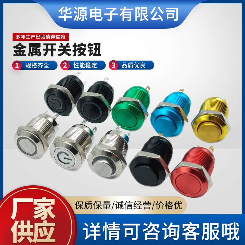 22MM不锈钢金属按钮开关 扁口底座平头自复位防水金属按钮 启动