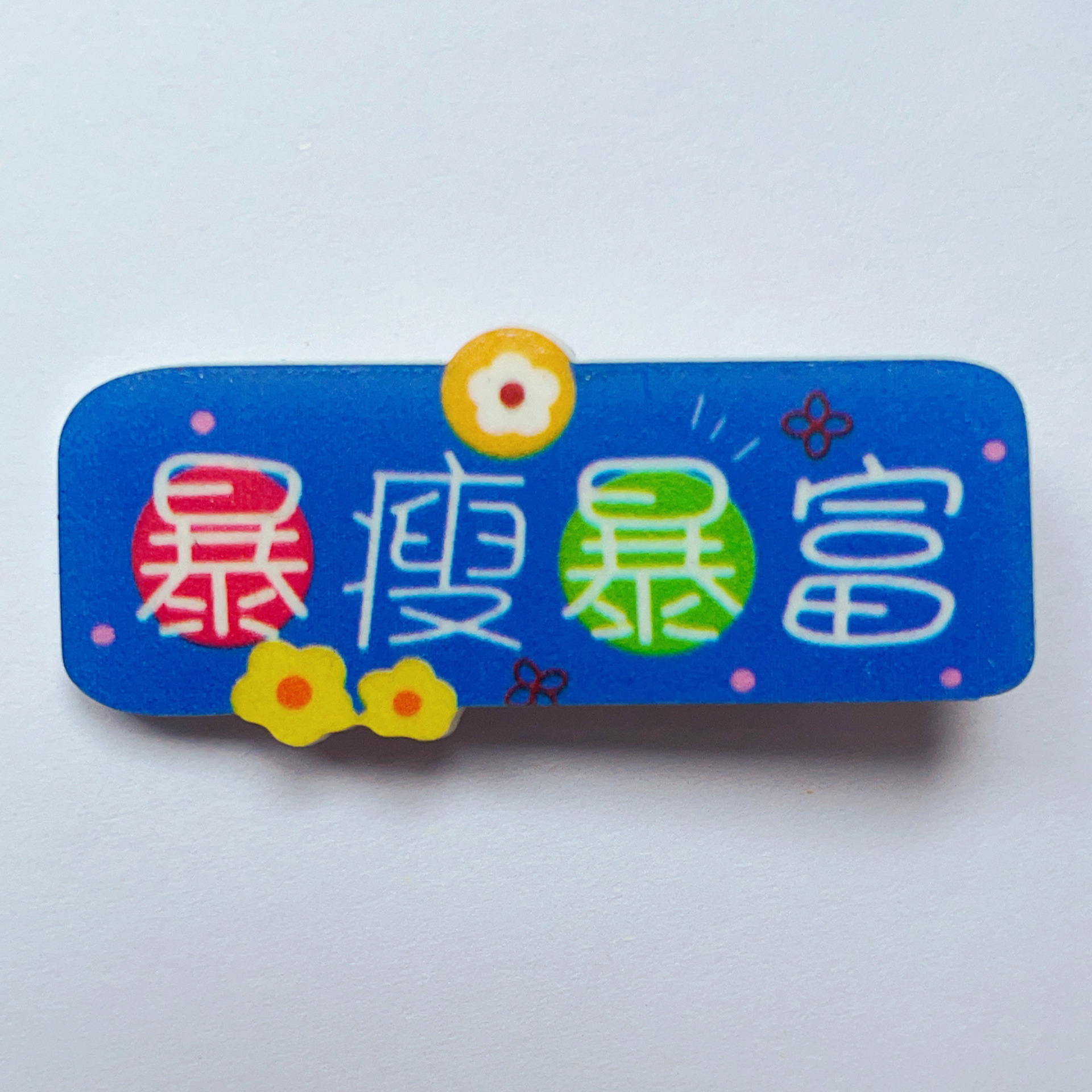 날씬해지고 부자가 되세요 - 단어 카드,