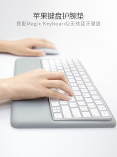 适用于苹果无线蓝牙键盘垫护腕托触控板iMac二代妙控键盘手肘垫子