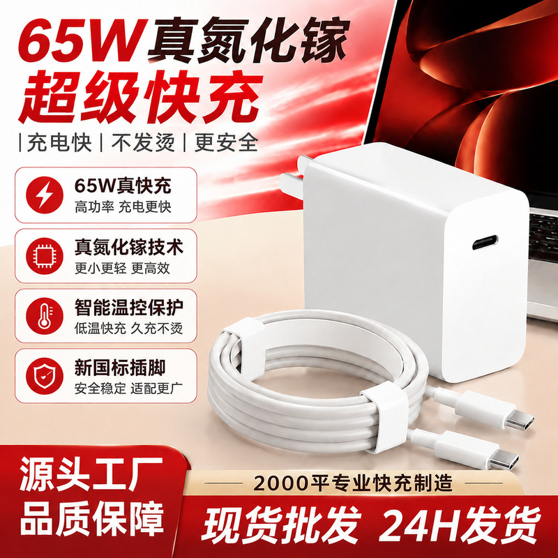 65W suitable for Huawei laptop MateBook tablet dual-C data cable super fast charging charger set 65W suitable for Huawei laptop MateBook tablet dual-C data cable super fast charging charger set