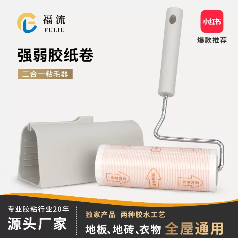 创新强弱胶粘毛刷粘毛器可撕式滚筒地毯衣服沾毛清洁除尘纸替换芯