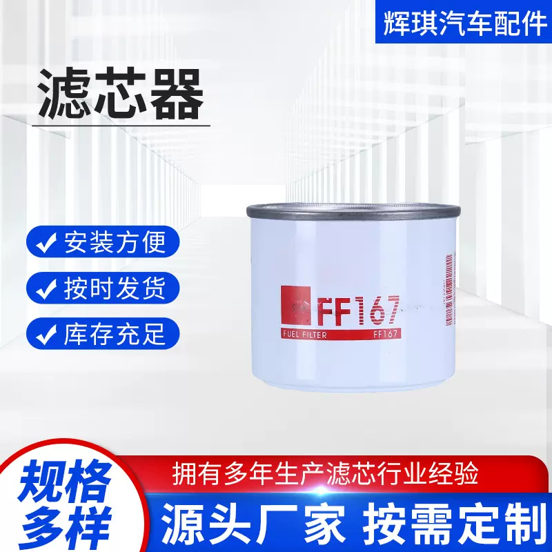 供应批发滤芯器FF167机油滤芯工程设备滤清器 挖掘机工程机械配件