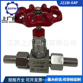 J21W-64P不锈钢外螺纹针型阀 常州不锈钢螺纹针型阀丝口耐压