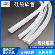 工业级硅胶管食品级透明饮水机硅橡胶细套管耐高温环保级实验软管
