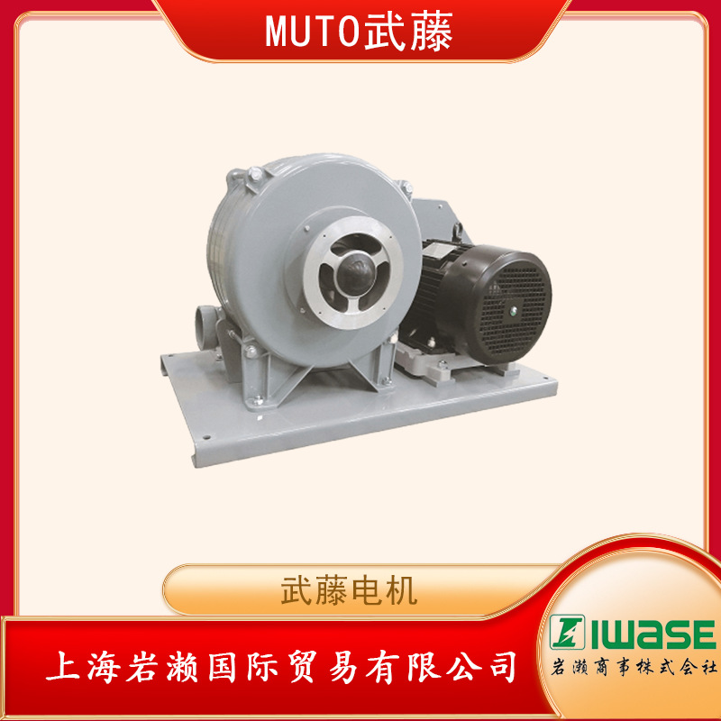 日本MUTO武藤涡轮鼓风机 皮带驱动MLA