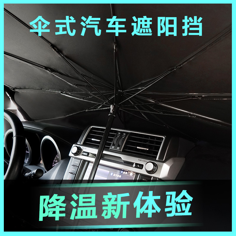 遮阳车用折叠钛银防晒伞高科技贴合伞面0透光设计合理适合多种车