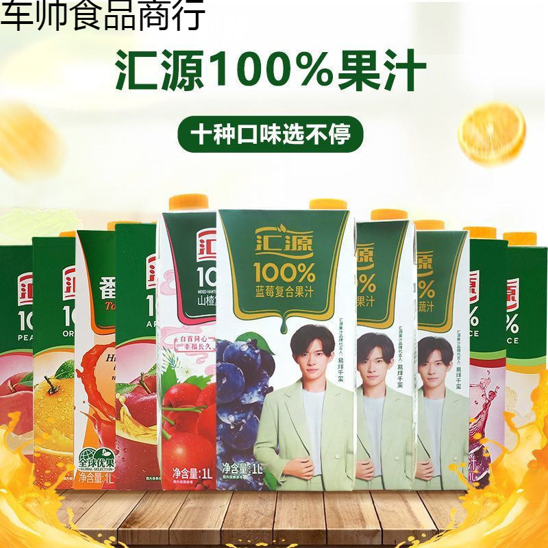 汇源果汁*盒橙汁葡萄汁桃汁苹果汁梨汁番茄汁柠檬新日期厂
