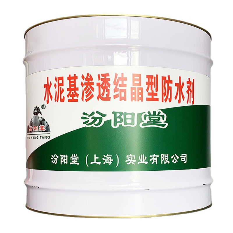 水泥基渗透结晶型防水剂，基础表面要坚固，渗透结晶型防水剂