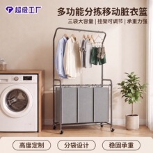 三袋分类脏衣篮带挂衣架可移动大容量家用洗衣篮卧室衣物收纳架