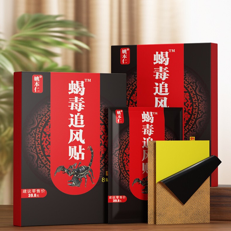 姚本仁老黑膏追風貼 首・肩・腰・脚・関節痛用黒膏 貼付剤 痛み止め 理学療法 医療用鎮痛|undefined