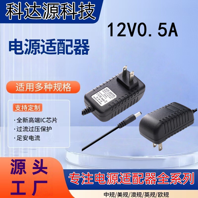 Customized 12V0.5A Power Adapter 12V500Ma Optical Cat Routing Led Light Strip Power Supply Us and European Regulations