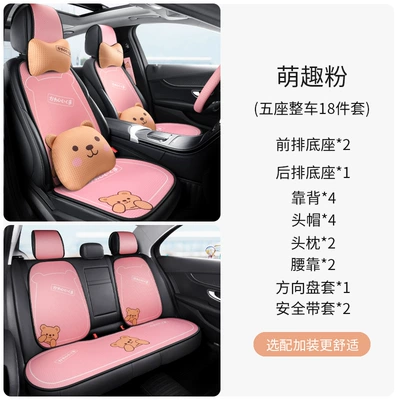 Silk Comfortable Breathable Car — Seat cushion, seat cover - pooh-bear-pink-18-piece-set
