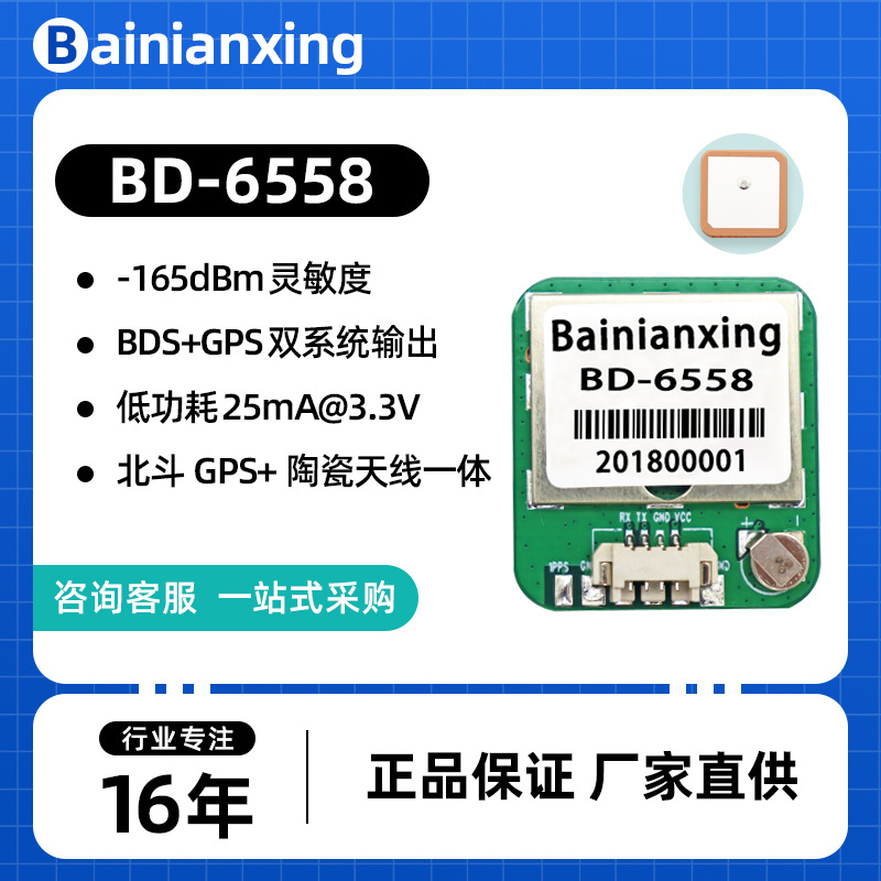 Bainianxing GMOUSE北斗GNSS天线一体模组GPS定位模块BD-6558