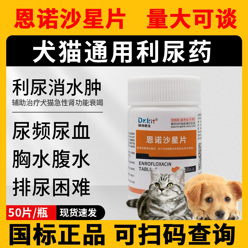 Таблетки котерноксацина для кошек, лекарство для мочевыводящих путей, противовоспалительное средство от инфекций мочевыводящих путей для собак, гематурия уретры