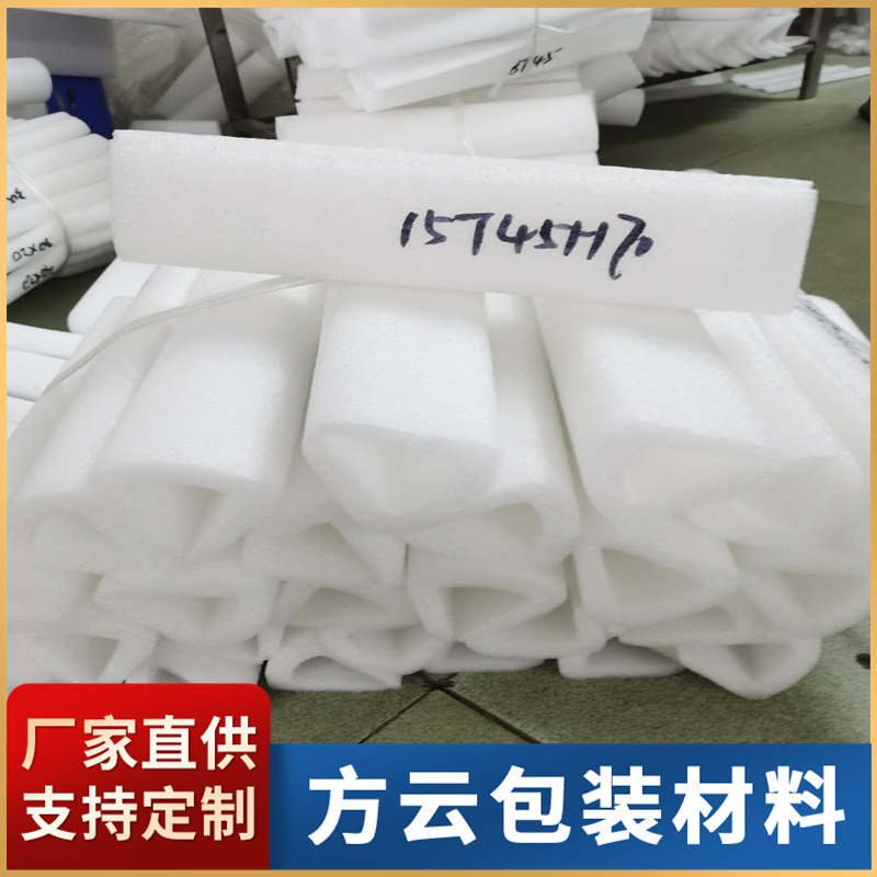 江门 白色缓冲防撞U型相框包角 L型护边泡棉包装 epe珍珠棉护角