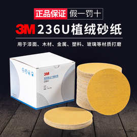 3M236U圆盘砂纸 费斯托干磨砂纸片自粘汽车打磨抛光 植绒砂纸厂家