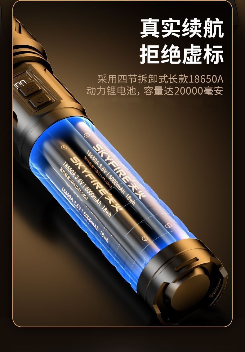 Skyfire Sf-Sd-1157J-S Skyfire Super Bright Flashlight Strong Light Charging Outdoor Long-Range High Power Super Long