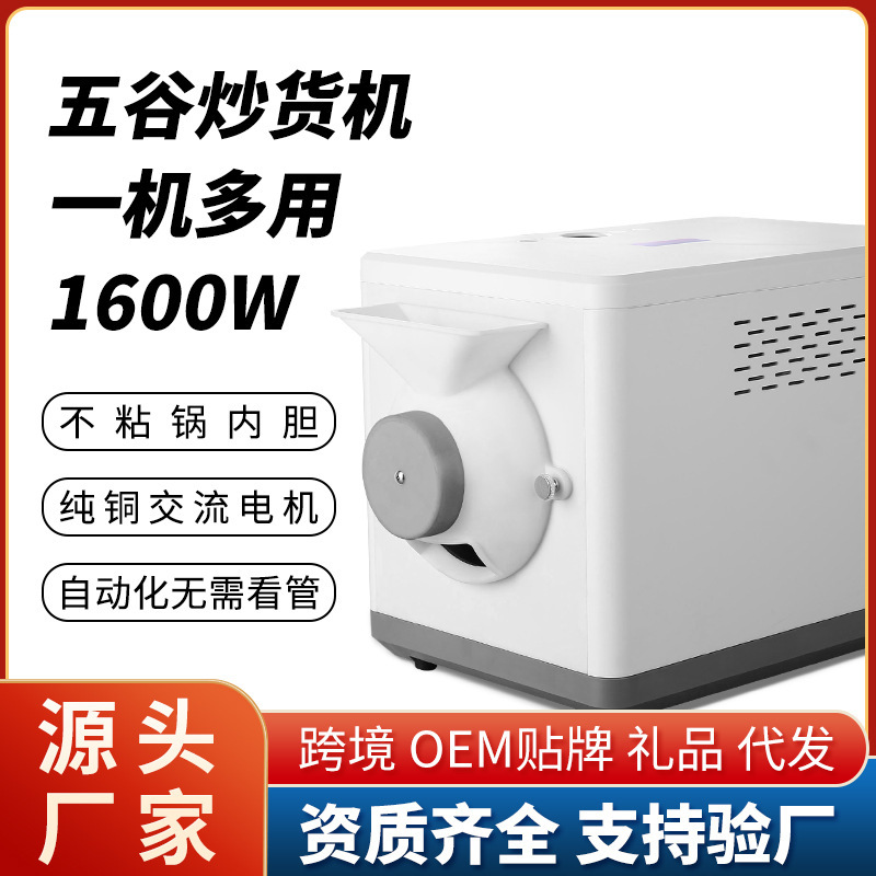 Small household coffee roasting machine, automatic roaster for coffee beans and grains