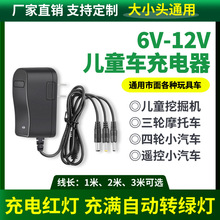 儿童电动车充电器6V12V小孩童车汽车玩具车摩托车通用圆孔适配器