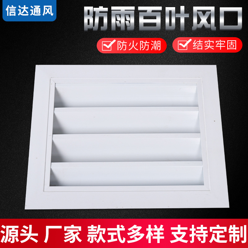 防雨百叶铝合金通风口外墙通风室外排风口百叶风口防雨百叶窗