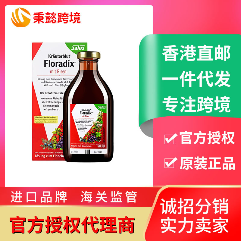 Salus Tianyuan Salu-s Floradix female pregnant women iron supplement German red Tianyuan oral liquid 500ml