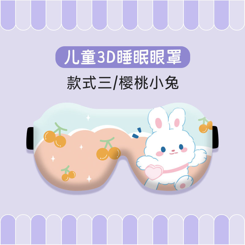 午睡遮光睡眠眼罩女童孩男睡觉睡眠儿童眼罩学生3d午休护眼罩立|undefined