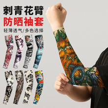 Amazing run跨境防晒纹身袖套夏季户外透气吸汗遮阳无缝刺青冰袖