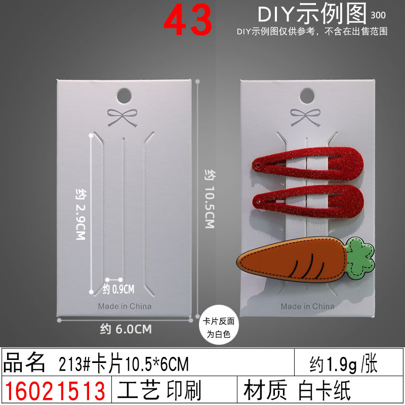 16021513#213#卡片10.5×6CM