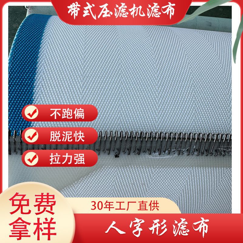 工厂定制带式浓缩脱水机滤布铁矿耐酸化工污泥脱水带式压泥机滤布