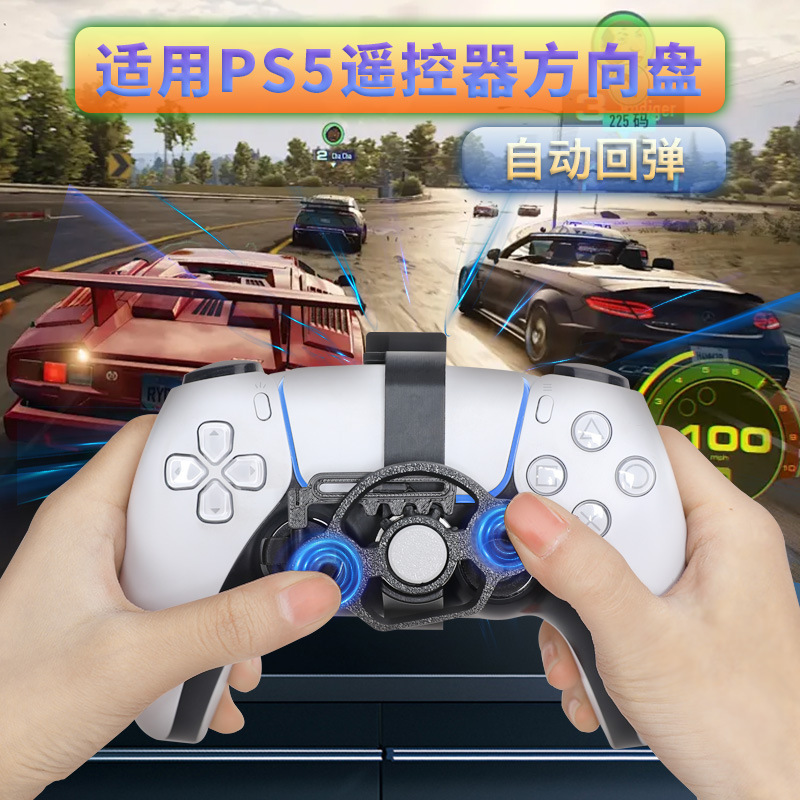 Applicable to original PS5 handle rocker steering wheel mini PS5 racing game steering wheel universal peripheral accessories