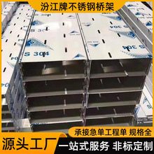 廣東廠家不銹鋼橋架304線槽150*100電纜耐腐蝕高耐腐