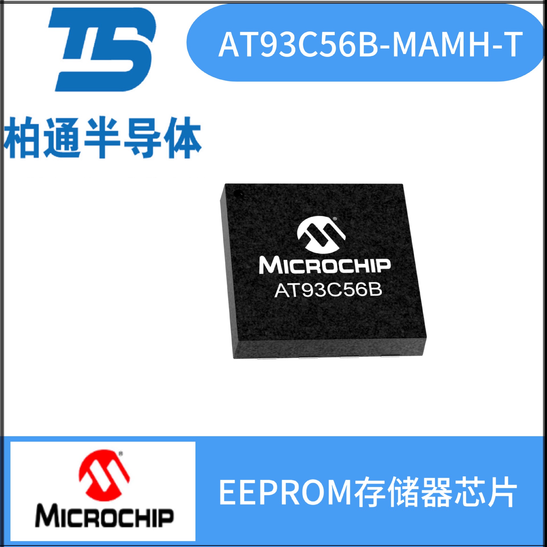 AT93C56B-MAHM-T  微芯 封装UDFN-8 串行EEPROM储存器芯片