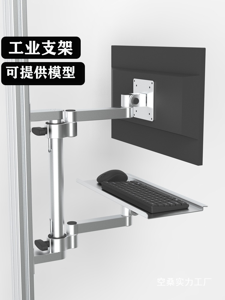 电脑显示器支架机械臂悬臂支架工业设备屏幕键盘一体支架带键盘托