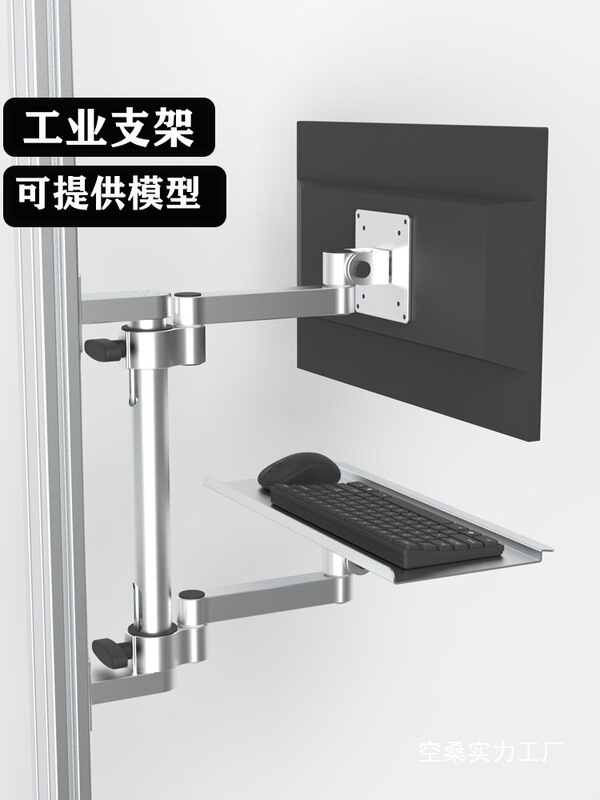 Computer Monitor Stand Mechanical Arm Cantilever Stand Industrial Equipment Screen Keyboard Integrated Stand with Keyboard Tray Computer Monitor Stand Mechanical Arm Cantilever Stand Industrial Equipment Screen Keyboard Integrated Stand with Keyboard Tray