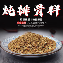 排骨味王调味粉沙县排骨汤小吃方便面调味馅料30g袋调味香料批发