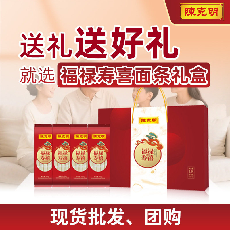 陳克明精製福禄寿喜麺ギフトボックス 長寿麺 祝福麺 ギフト用誕生日麺 メーカー卸売|undefined