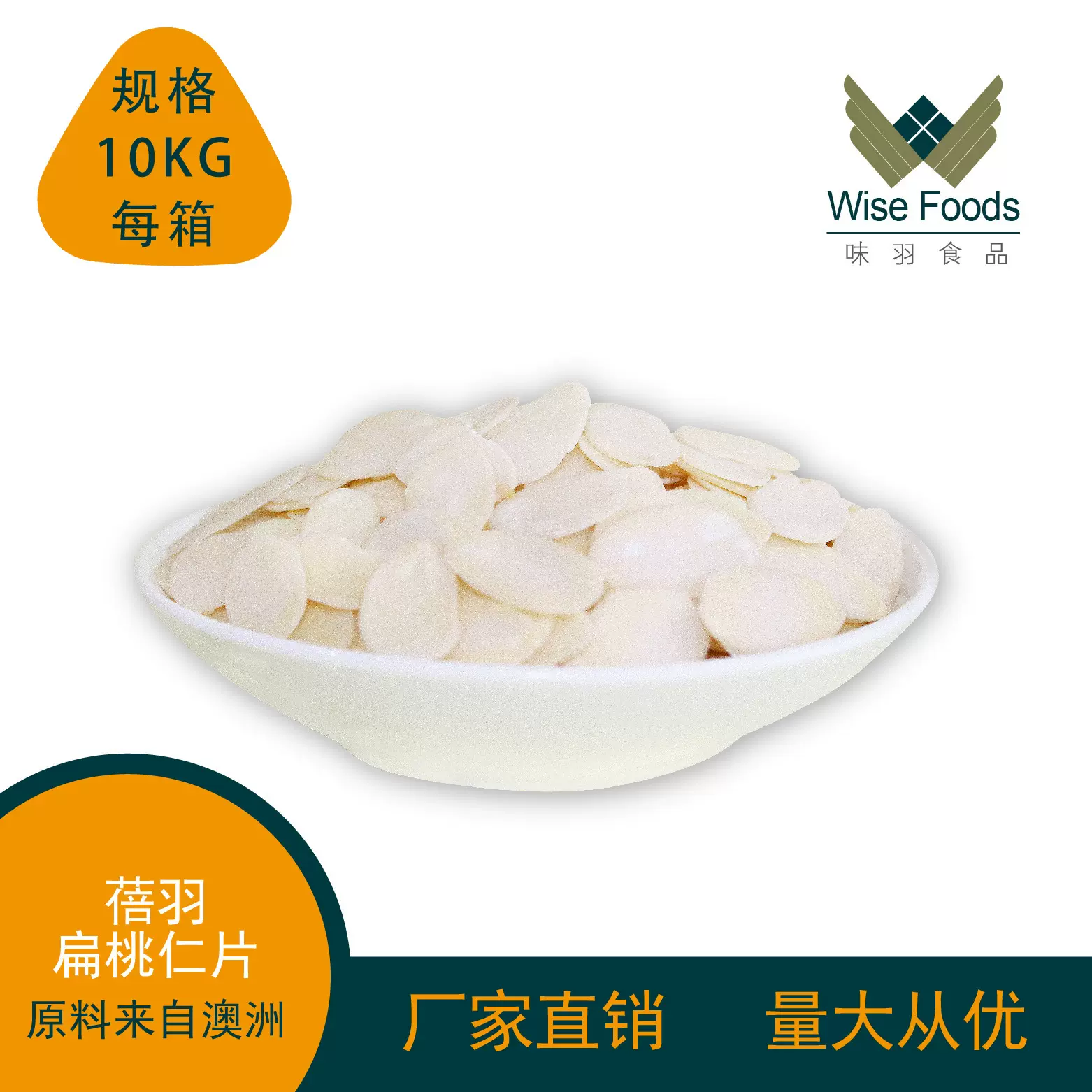 工厂自切扁桃仁片 可定制去皮杏仁片烘焙原料马卡龙装饰巴旦木片