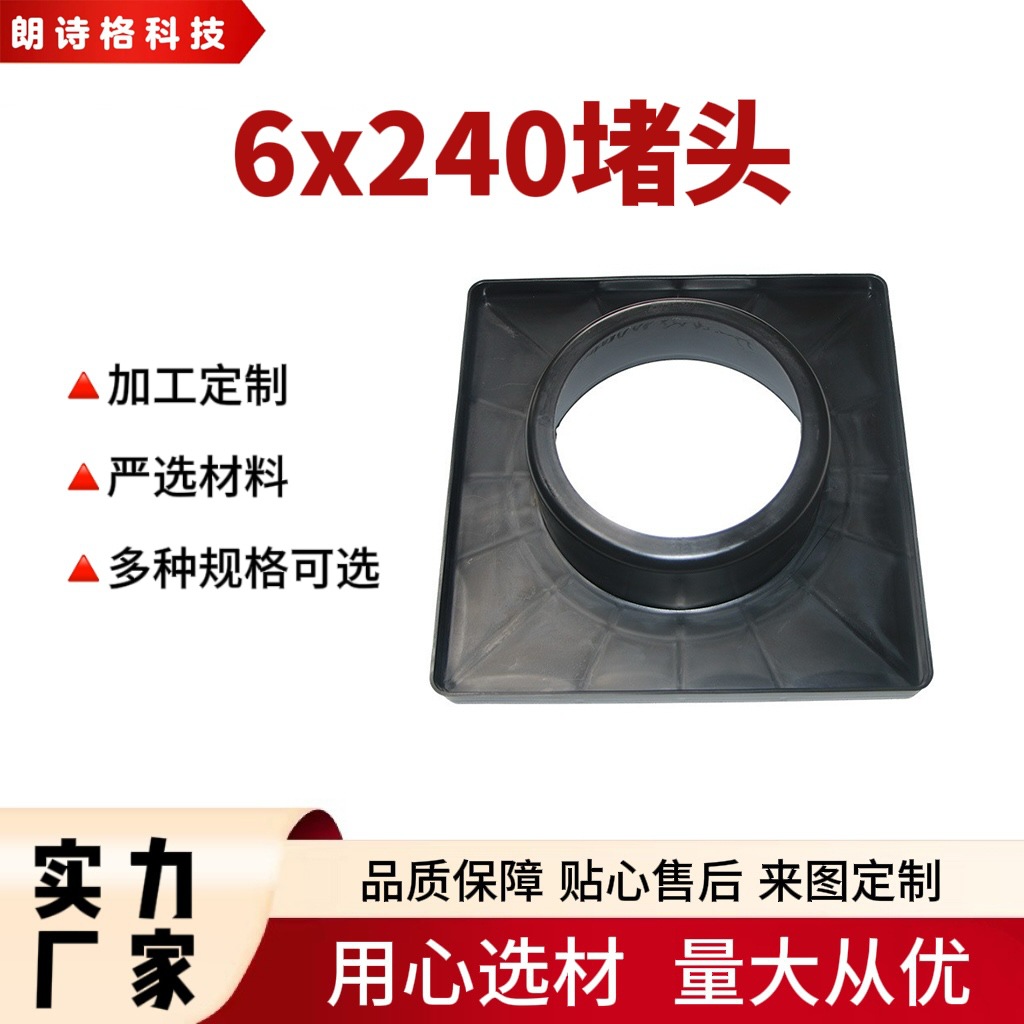 6×240圆形堵头固定珍珠棉卷膜档板支架堵头黑色塑料堵头可定 制