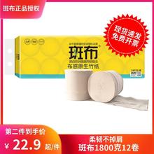 斑布卷纸12卷150克无芯实心大卷班布家用实惠装卫生短卷1800克/提