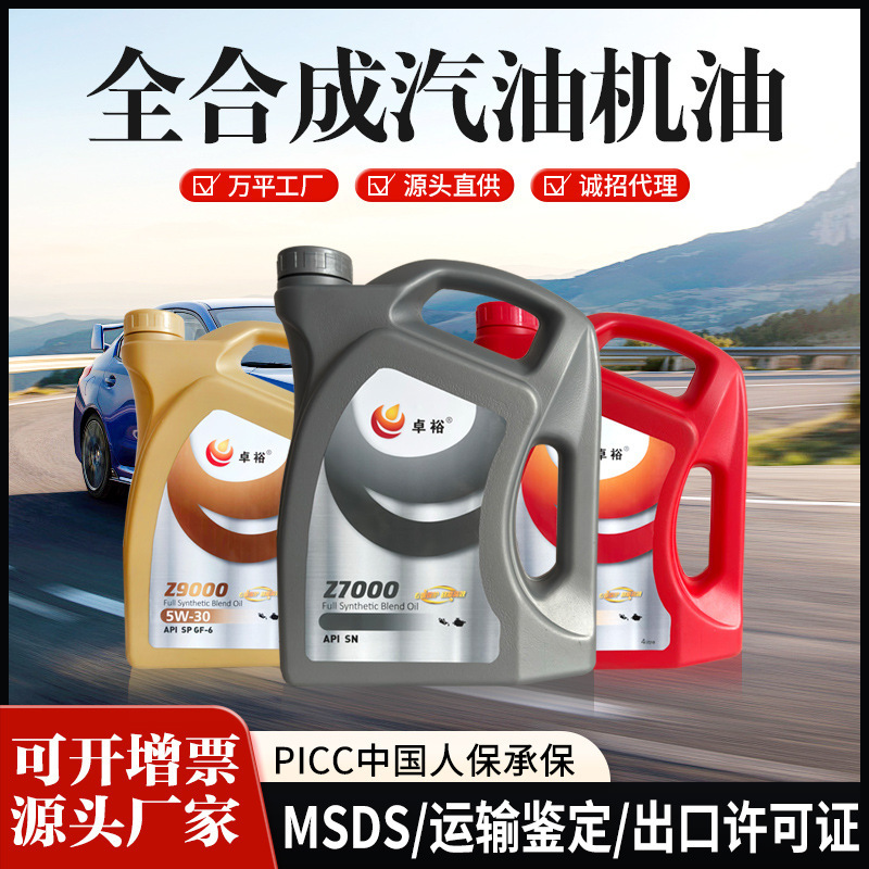 Engine oil fully synthetic 5w-40 SP car engine oil SN car lubricating oil manufacturers wholesale car oil