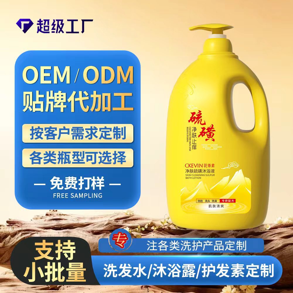 4斤硫磺液体香皂清洁肌肤持久留香家庭装大容量除螨抑菌加工定制