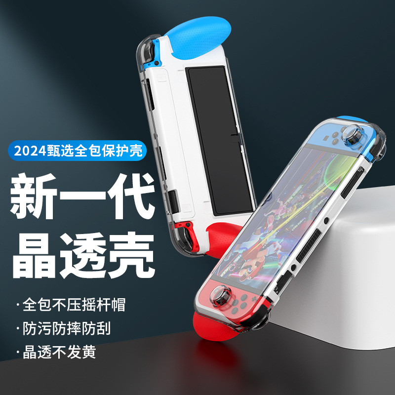 Suitable for Nintendo Switch Oled Transparent Crystal Grip Protective Case That Can Be Inserted into the Base Handheld Grip Hard Case